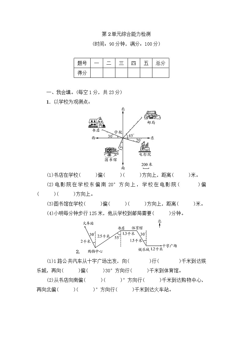 【精品】 推荐 六年级上册数学单元测试-第2单元综合能力检测_人教新课标（2014秋）（有答案）01