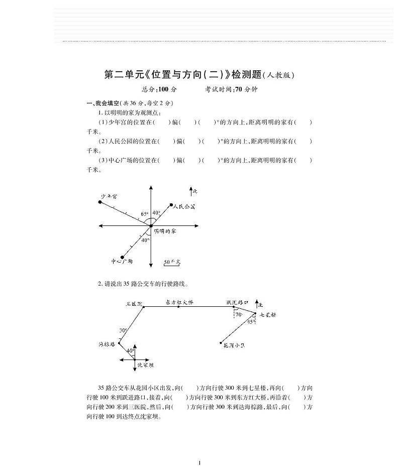 【精品】六年级上册数学单元测试－第2单元检测题｜人教新课标（2014秋）(PDF版，无答案)01