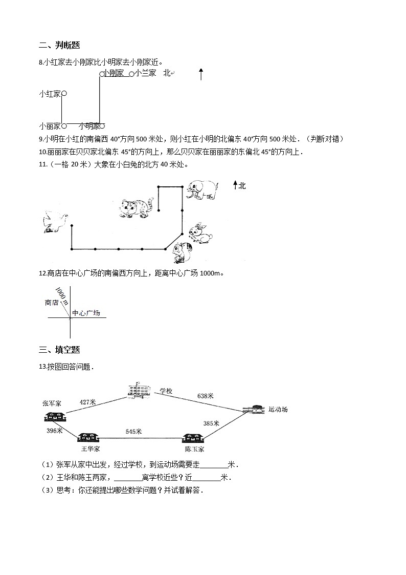 【精品】推荐 六年级上册数学单元检测-2.位置与方向（二）人教新课标（2014秋）（含答案）第2页