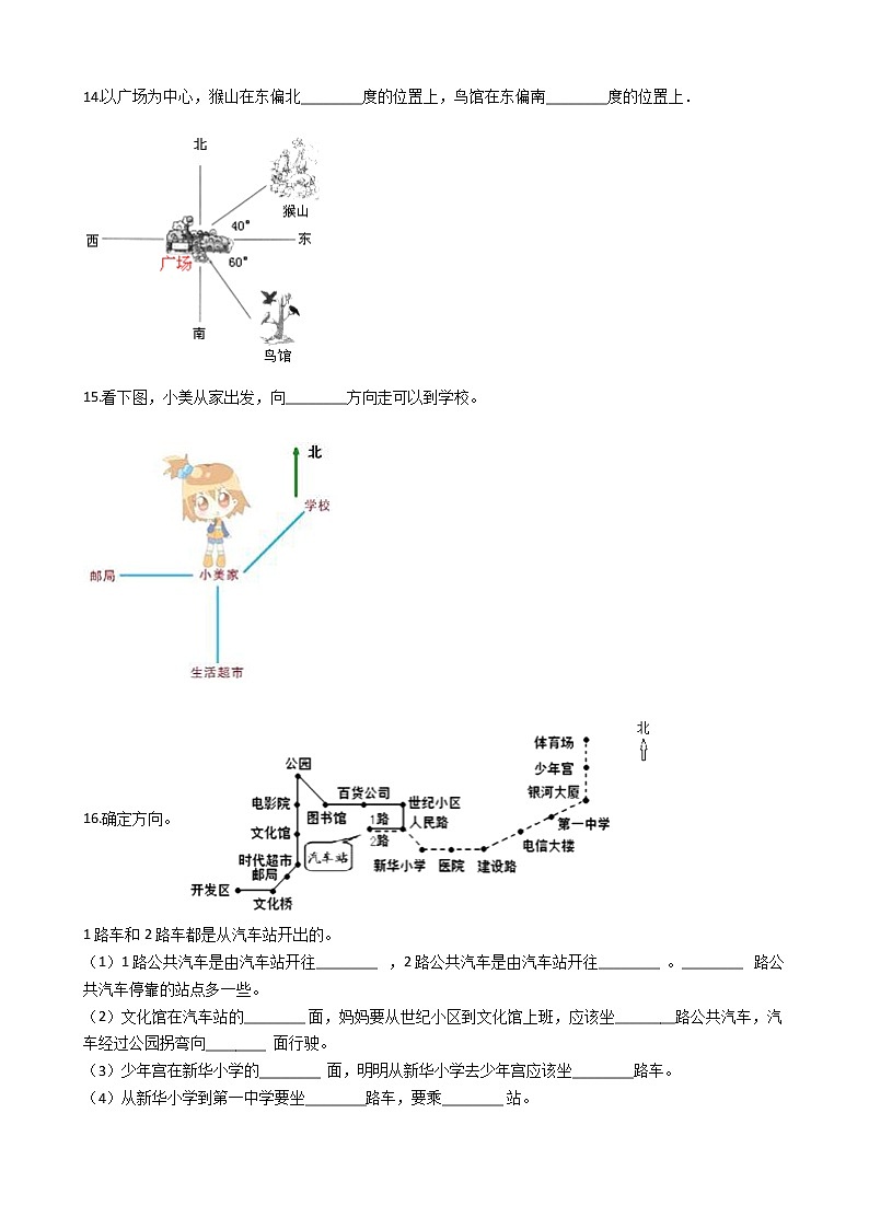 【精品】推荐 六年级上册数学单元检测-2.位置与方向（二）人教新课标（2014秋）（含答案）第3页