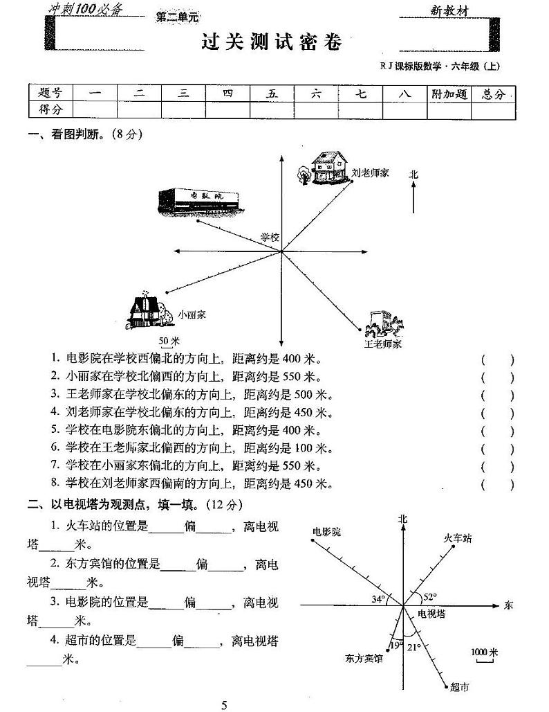 【精品】推荐  六年级上册数学试卷-第2单元测试题 人教新课标（2014秋）（PDF版  无答案）第1页