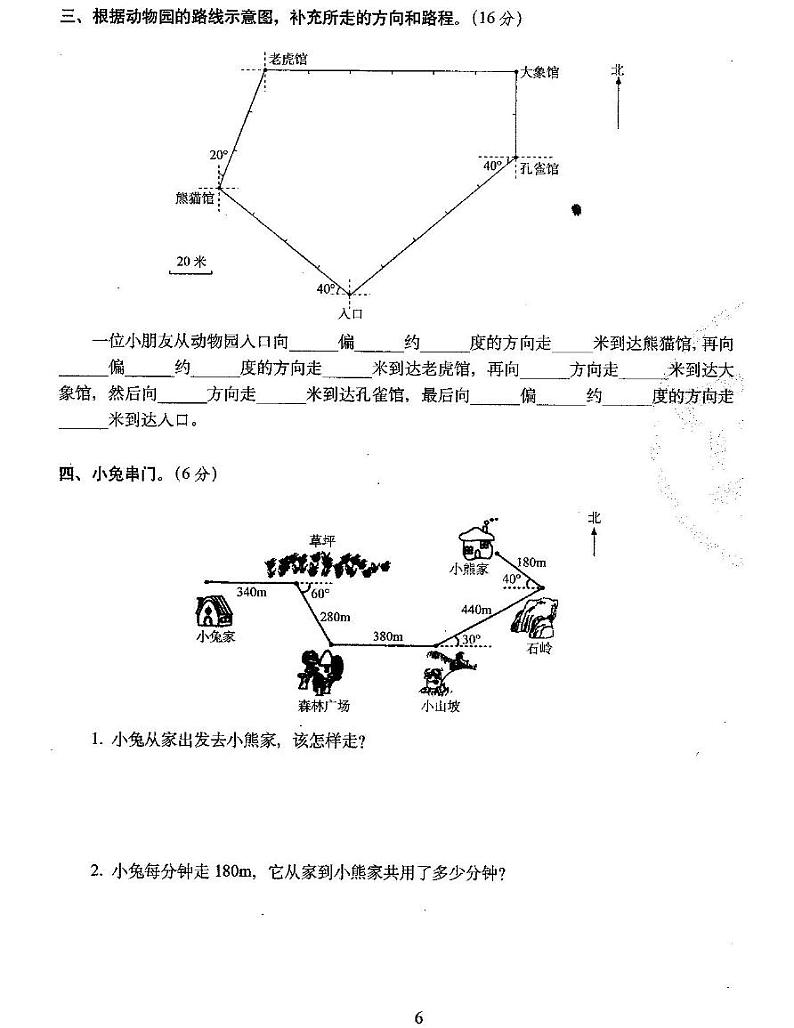 【精品】推荐  六年级上册数学试卷-第2单元测试题 人教新课标（2014秋）（PDF版  无答案）第2页