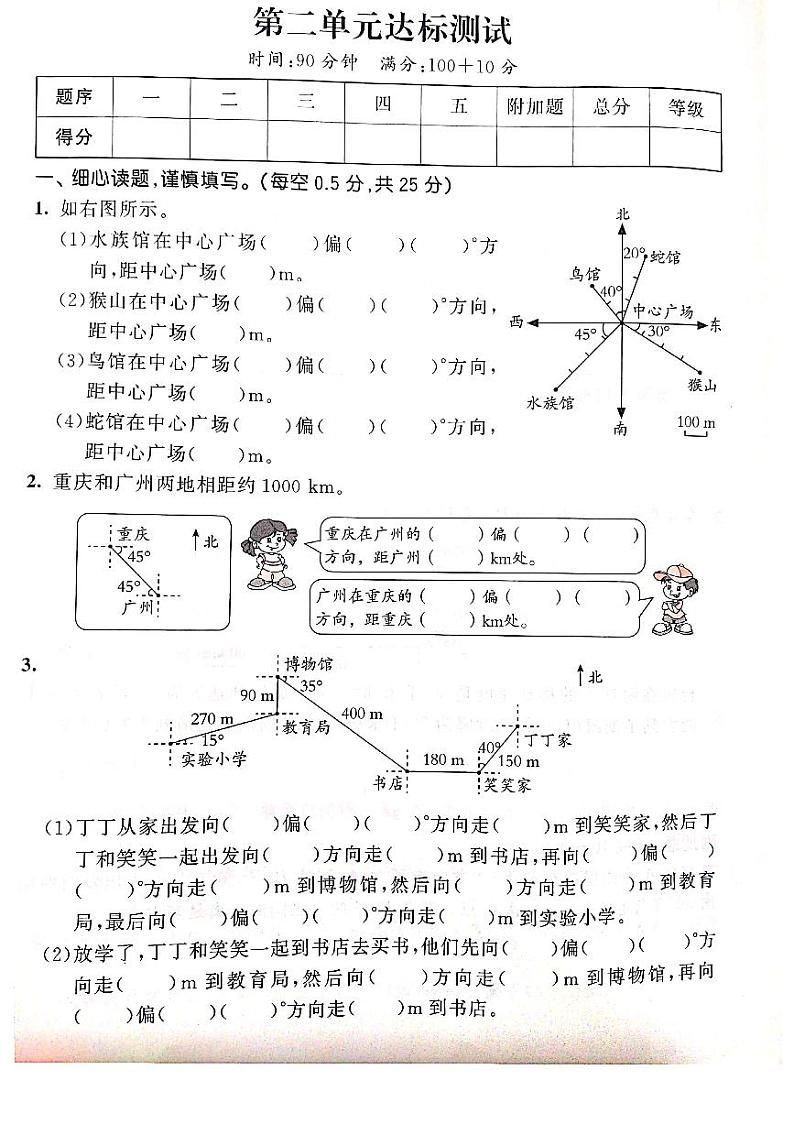 【精品】推荐  六年级上学期数学单元测试 第2单元达标测试 位置与方向（二）试题汇编pdf版（ 人教版无答案）广东省佛山市南海区桂城街道文翰片区第1页
