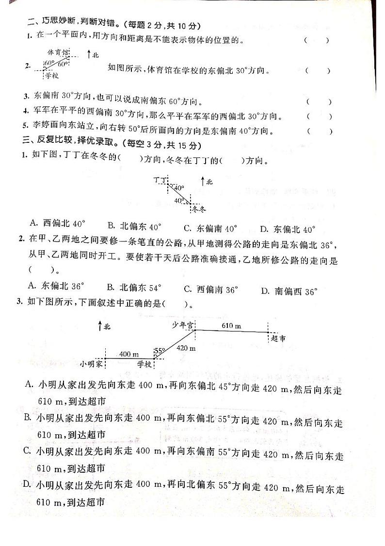 【精品】推荐  六年级上学期数学单元测试 第2单元达标测试 位置与方向（二）试题汇编pdf版（ 人教版无答案）广东省佛山市南海区桂城街道文翰片区第2页