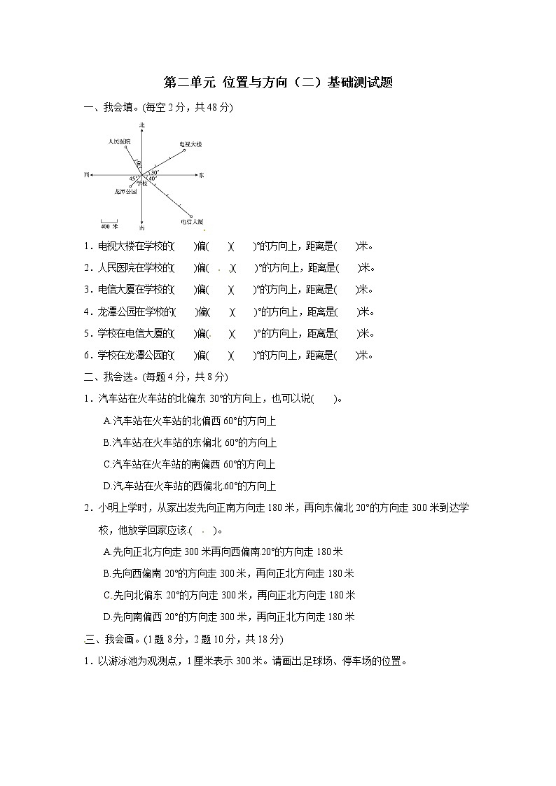 【优选】六年级上册数学单元测试-第二单元2_人教新课标（2014秋）01