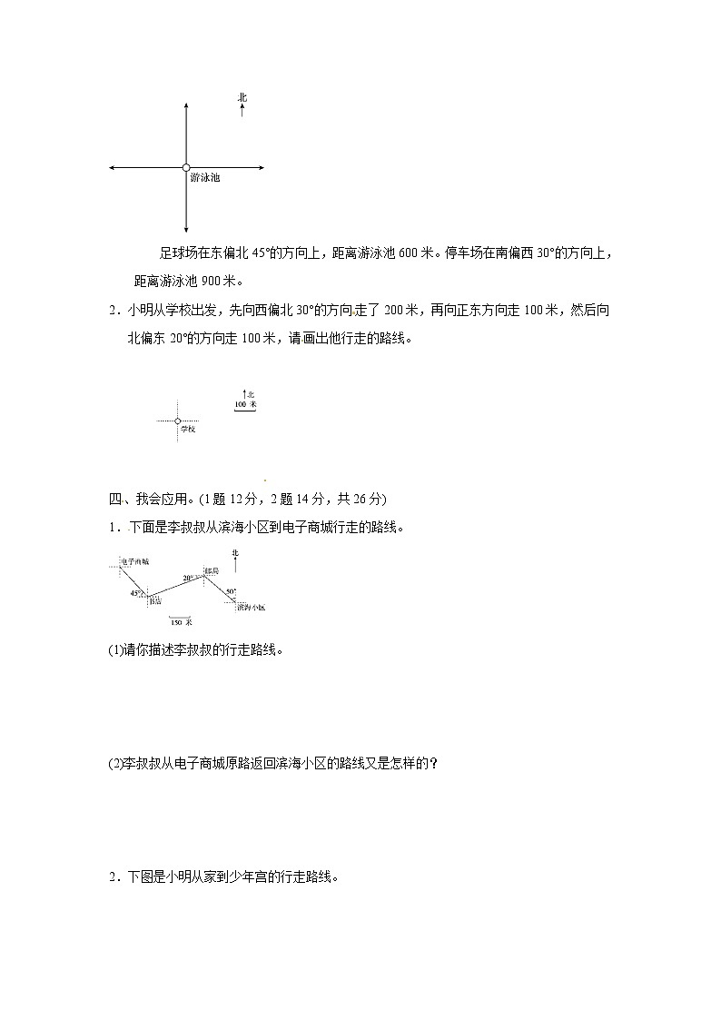 【优选】六年级上册数学单元测试-第二单元2_人教新课标（2014秋）02