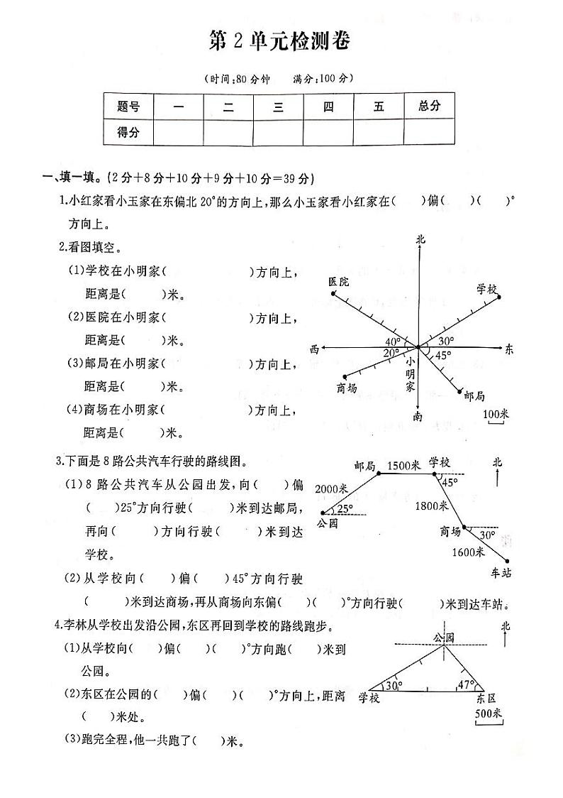 【精品】推荐 六年级上册数学试题-第2单元检测卷  人教新课标（PDF版含答案）01