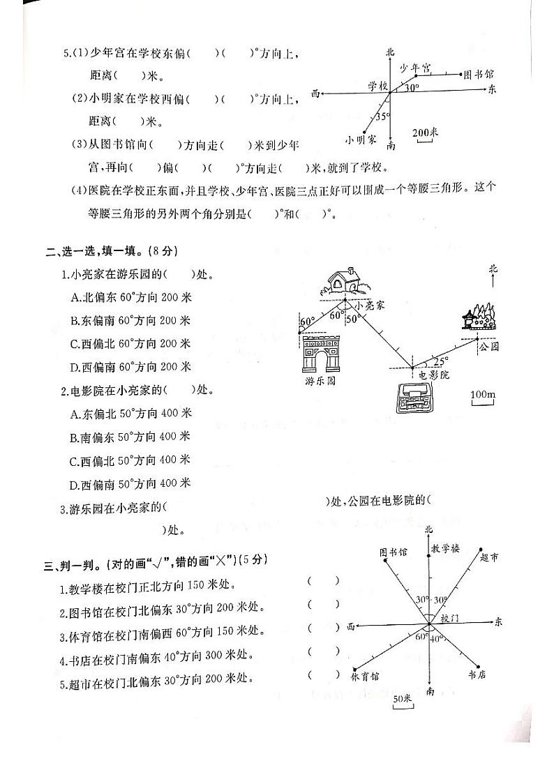 【精品】推荐 六年级上册数学试题-第2单元检测卷  人教新课标（PDF版含答案）02