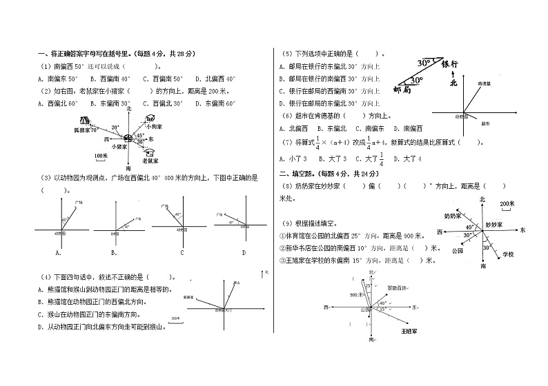 【精品】推荐 六年级上册数学试题-第2单元位置与方向（二）（无答案）  人教新课标（2014秋）第1页