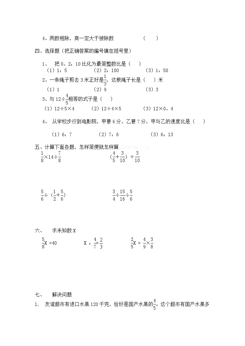 【精品】人教版六年级数学上册第3单元  分数除法  试卷102