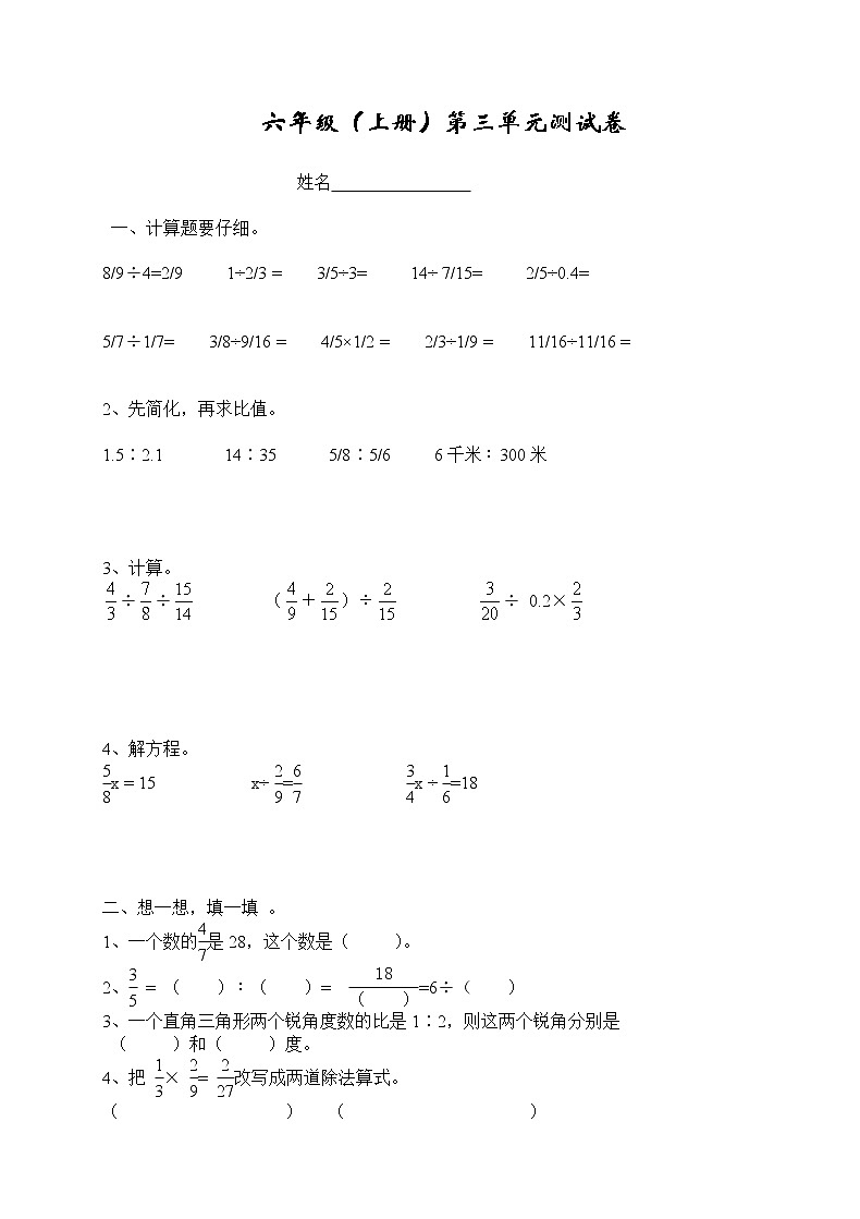 【精品】人教版六年级数学上册第3单元  分数除法  试卷301