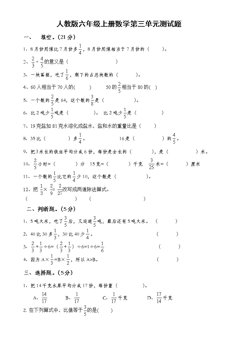 【精品】人教版六年级数学上册第3单元  分数除法  试卷201