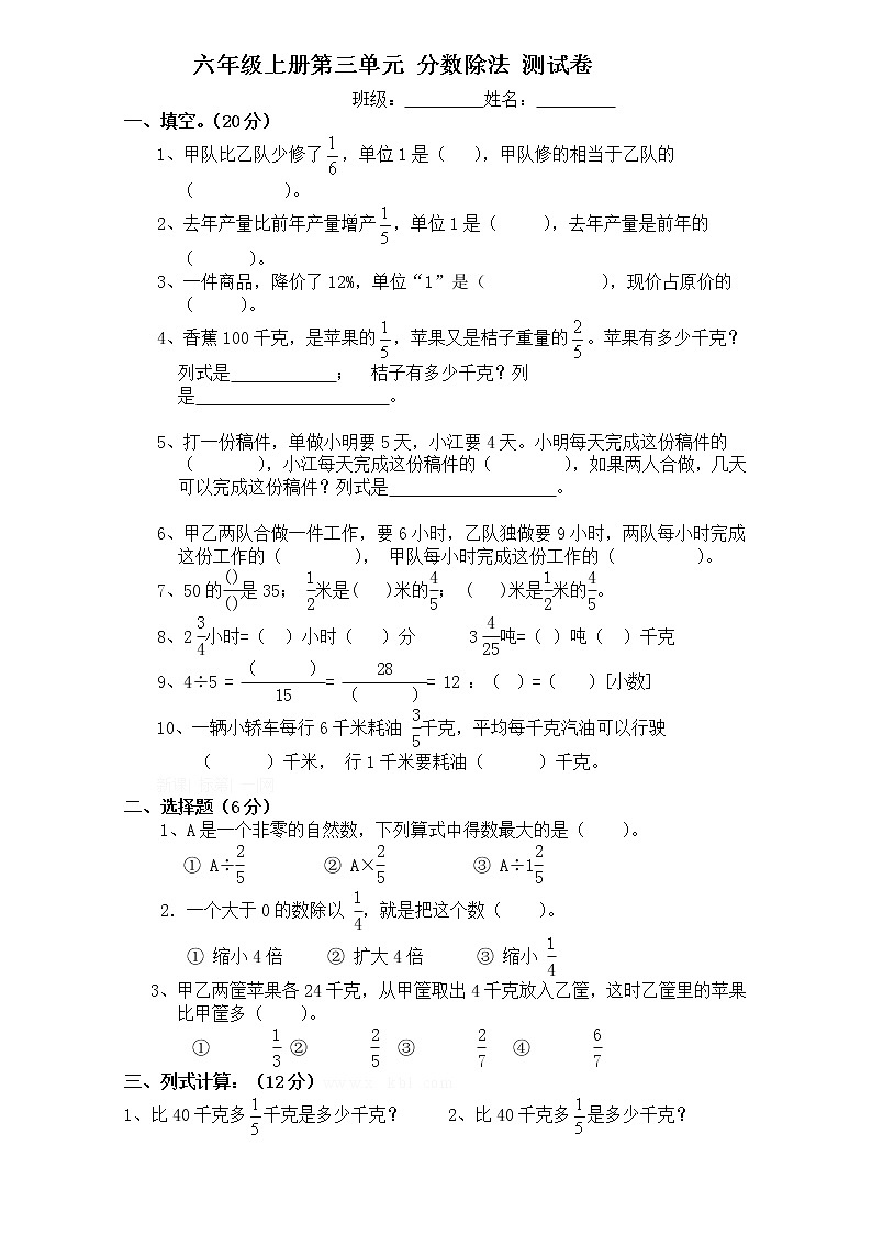 【精品】人教版六年级数学上册第3单元  分数除法  试卷401