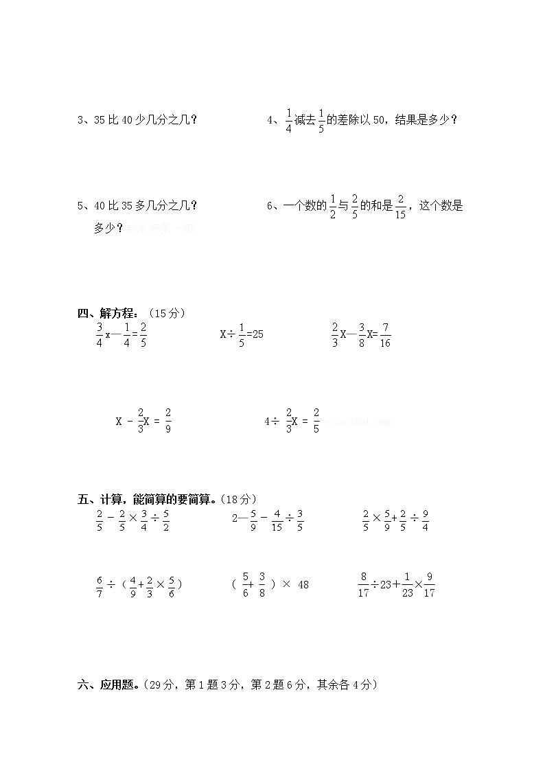 【精品】人教版六年级数学上册第3单元  分数除法  试卷402