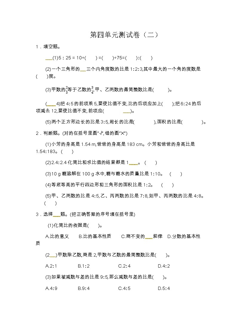 【精品】人教版六年级数学上册第4单元  比 （含答案）试卷101