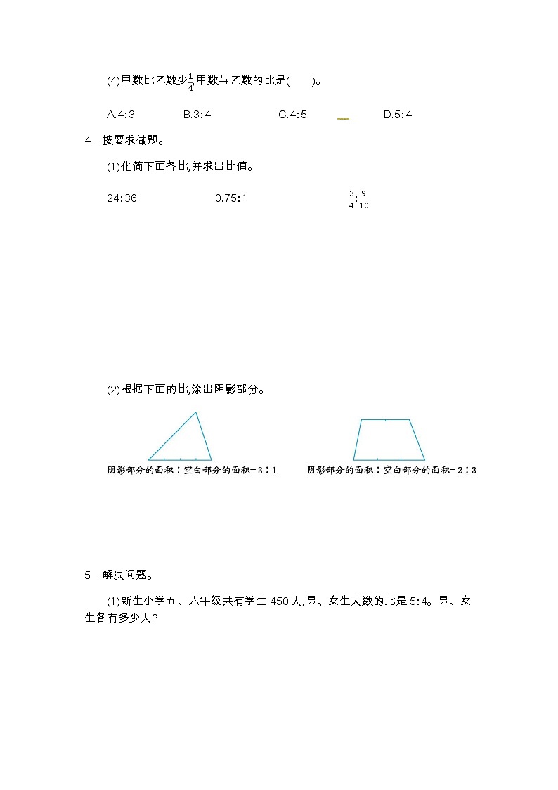 【精品】人教版六年级数学上册第4单元  比 （含答案）试卷102