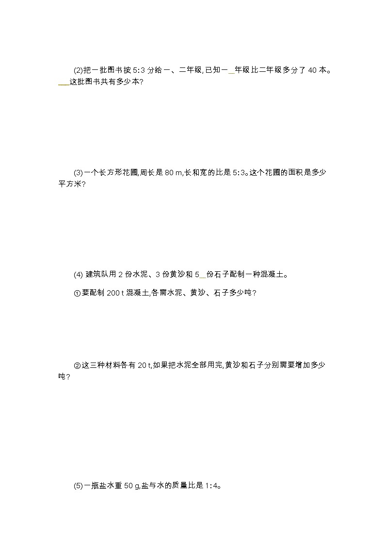 【精品】人教版六年级数学上册第4单元  比 （含答案）试卷103