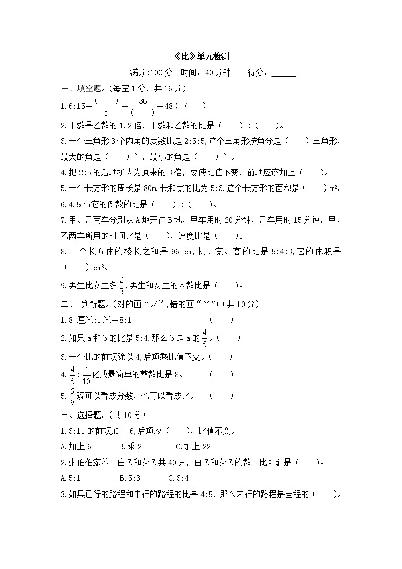 【精品】人教版六年级数学上册第4单元  比 （含答案）试卷201