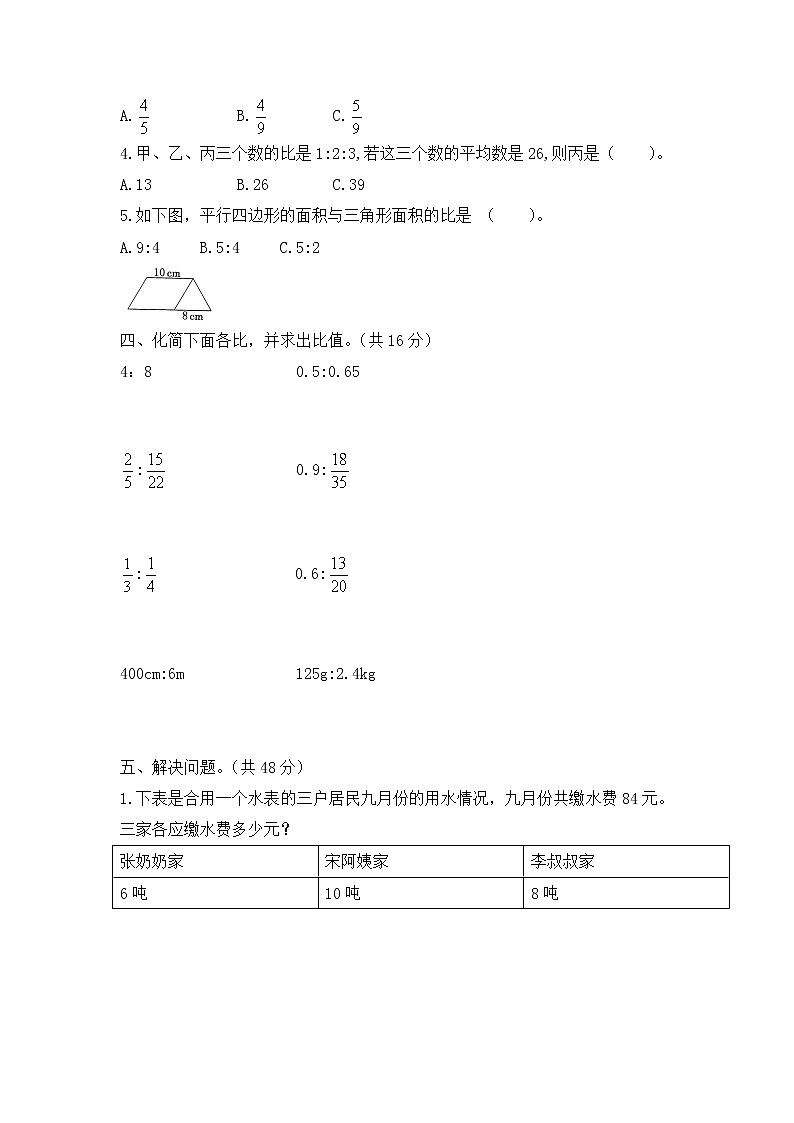 【精品】人教版六年级数学上册第4单元  比 （含答案）试卷202