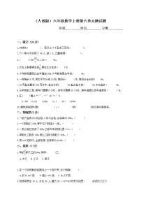 小学数学6 百分数（一）复习练习题