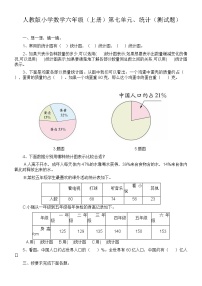 小学人教版7 扇形统计图精练