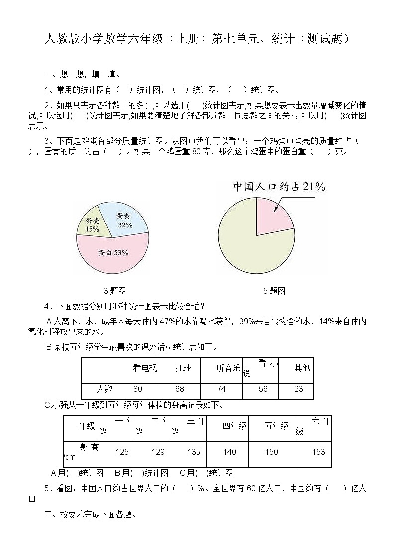 【精品】人教版六年级数学上册第7单元  扇形统计图和节约用水  试卷201