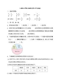 数学六年级上册7 扇形统计图同步练习题