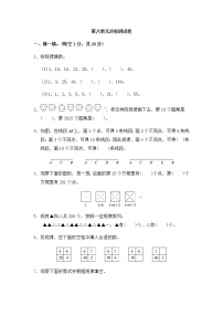 小学数学人教版六年级上册8 数学广角——数与形测试题