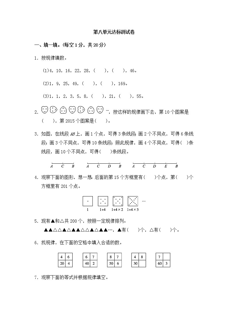 【优选】人教版六年级数学上册第8单元  数的广角  达标测试卷1（含答案）01