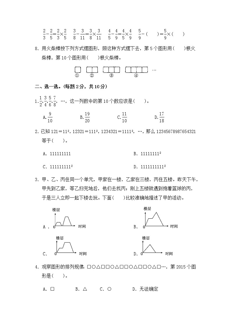 【优选】人教版六年级数学上册第8单元  数的广角  达标测试卷1（含答案）02