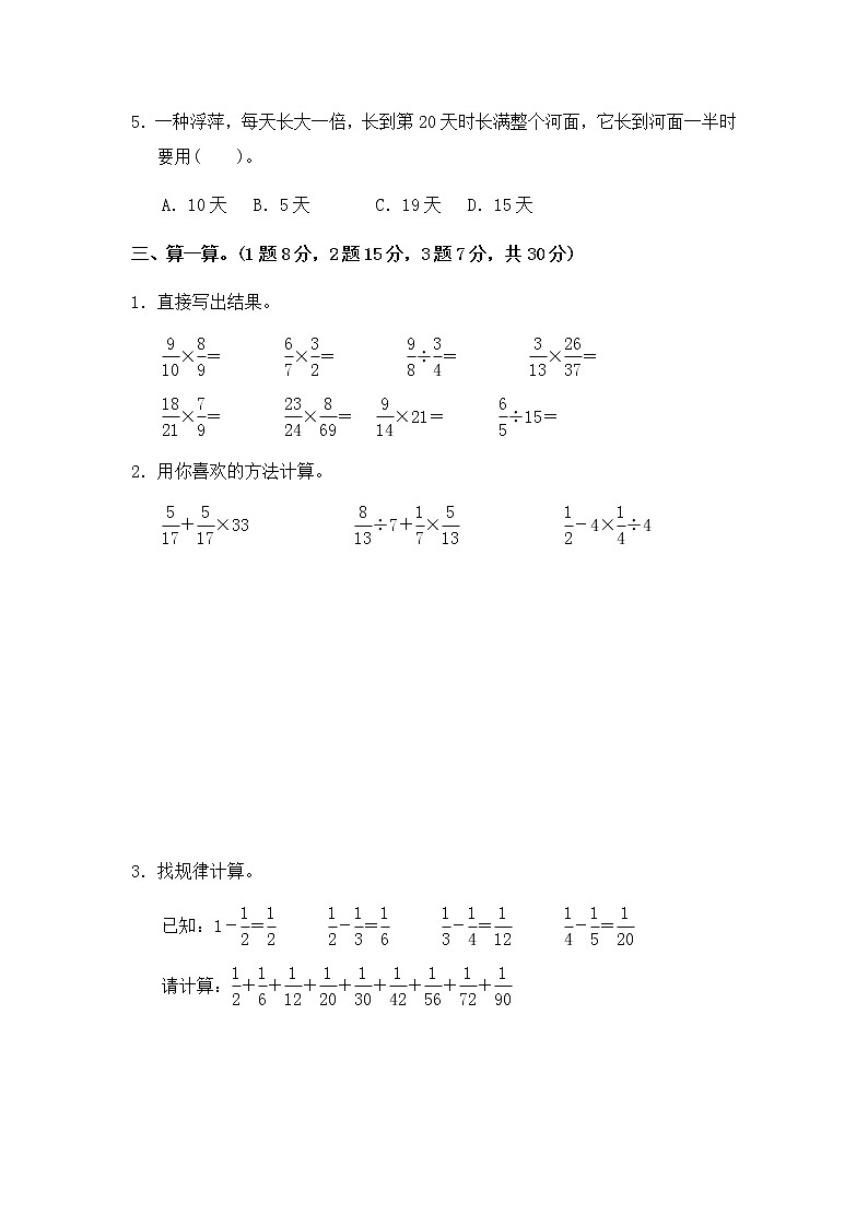 【优选】人教版六年级数学上册第8单元  数的广角  达标测试卷1（含答案）03