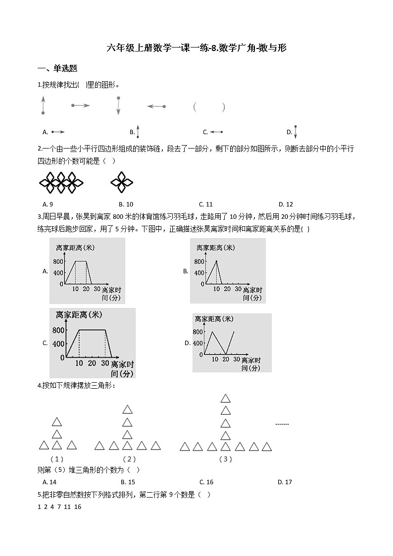 【精选】六年级上册数学一课一练-8.数学广角-数与形 人教版（2014秋）（含答案）01