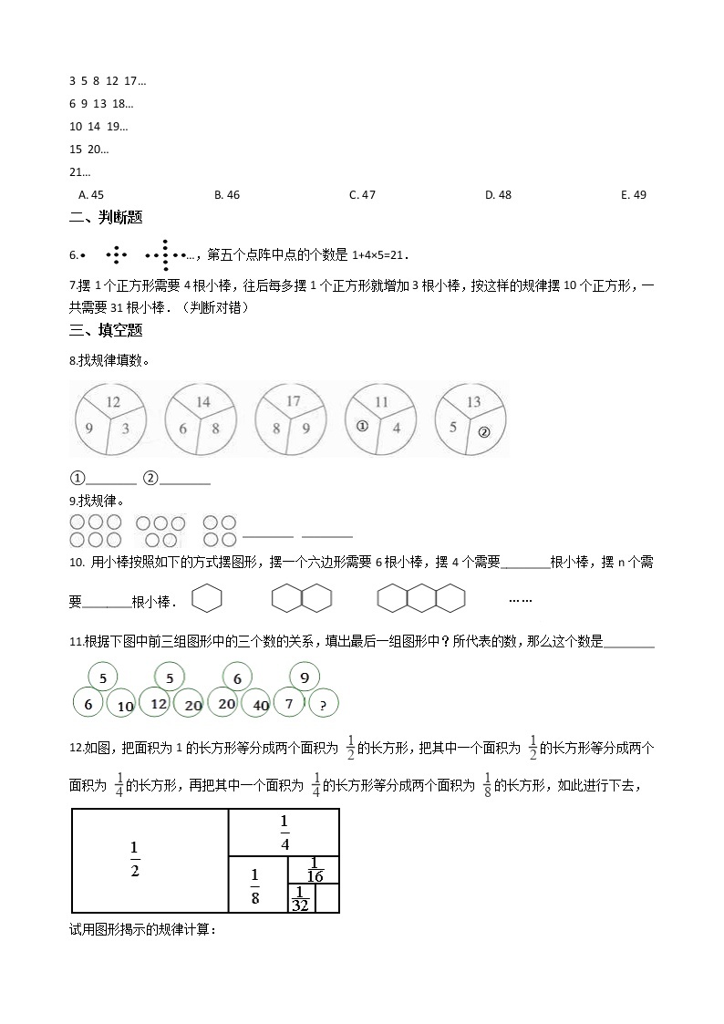 【精选】六年级上册数学一课一练-8.数学广角-数与形 人教版（2014秋）（含答案）02