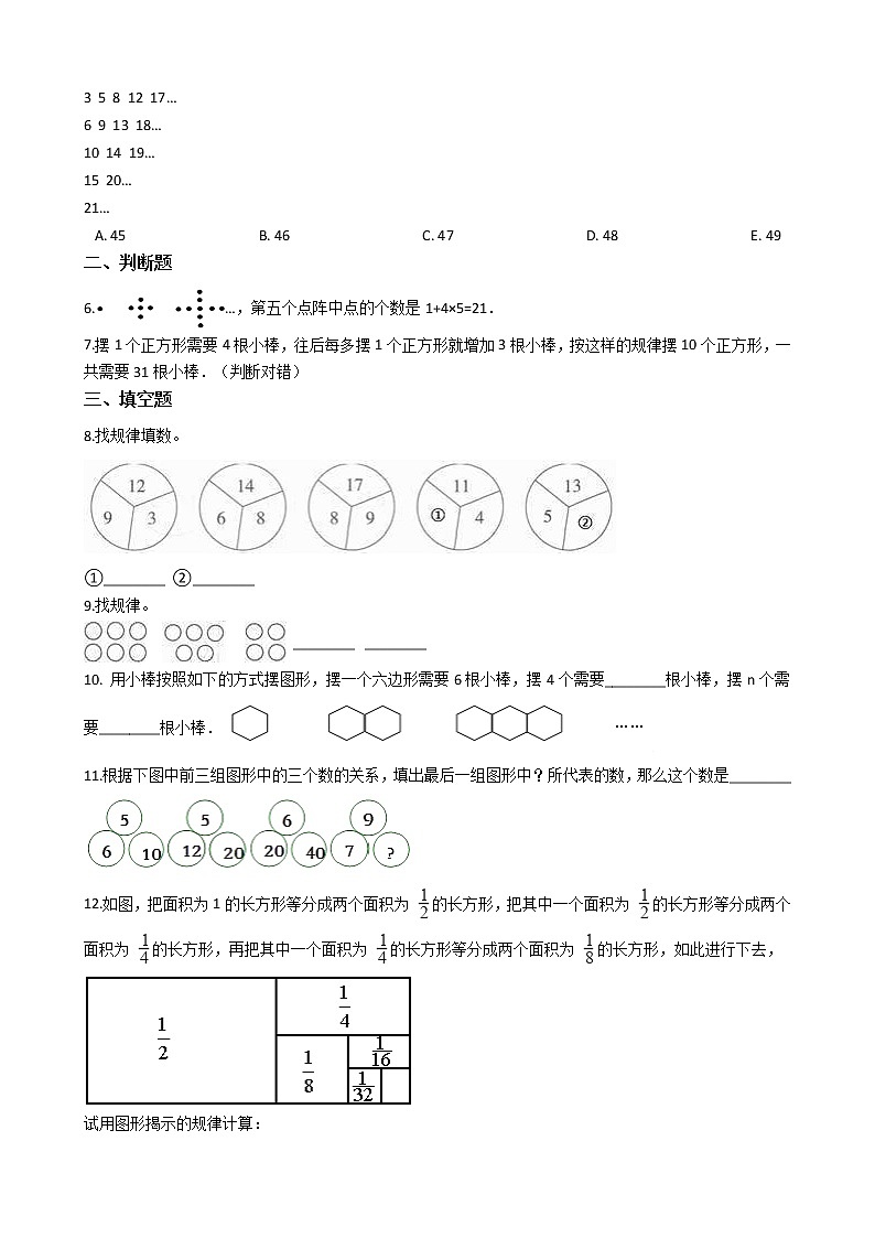 【精选】六年级上册数学一课一练-8.数学广角-数与形 人教版（2014秋）（含答案）02
