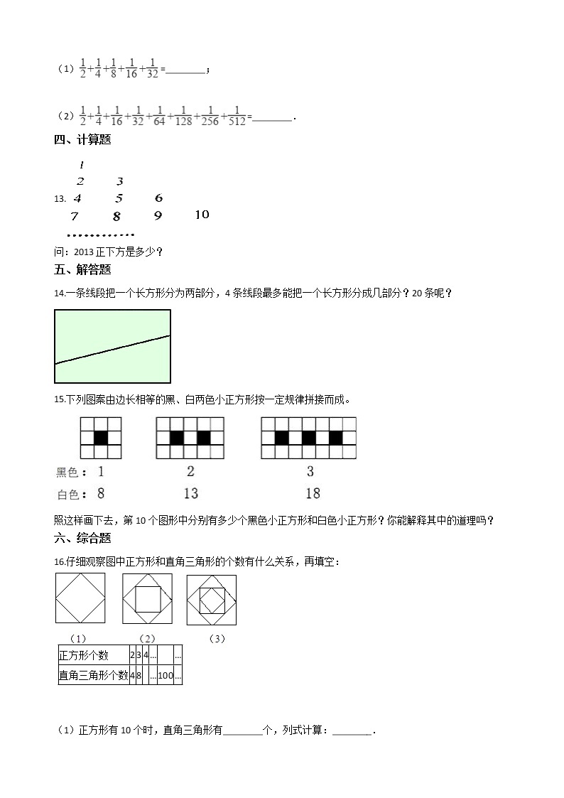 【精选】六年级上册数学一课一练-8.数学广角-数与形 人教版（2014秋）（含答案）03