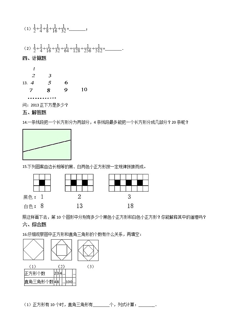 【精选】六年级上册数学一课一练-8.数学广角-数与形 人教版（2014秋）（含答案）03