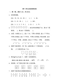 小学人教版8 数学广角——数与形同步测试题