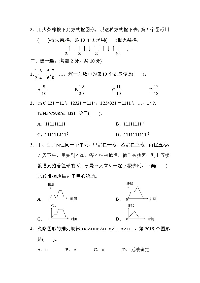 【优选】人教版六年级数学上册第8单元  数的广角  达标测试卷2（含答案）02