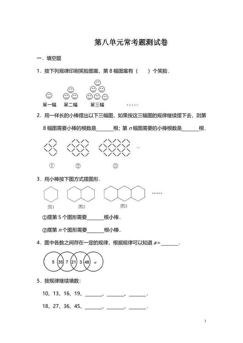 【精选】六年级上册数学试题  第8单元 常考题测试卷  人教新课标（2014秋）（PDF版 含解析）01