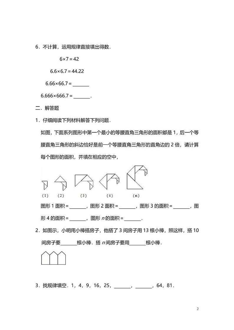 【精选】六年级上册数学试题  第8单元 常考题测试卷  人教新课标（2014秋）（PDF版 含解析）02