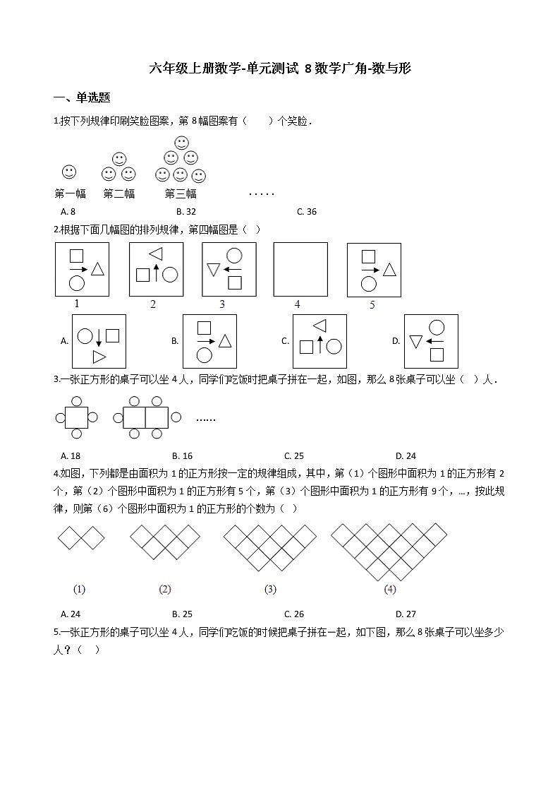 【优选】人教版六年级数学上册第8单元  数的广角  达标测试卷3（含答案）第1页