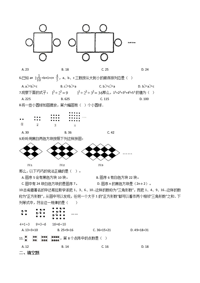 【优选】人教版六年级数学上册第8单元  数的广角  达标测试卷3（含答案）第2页