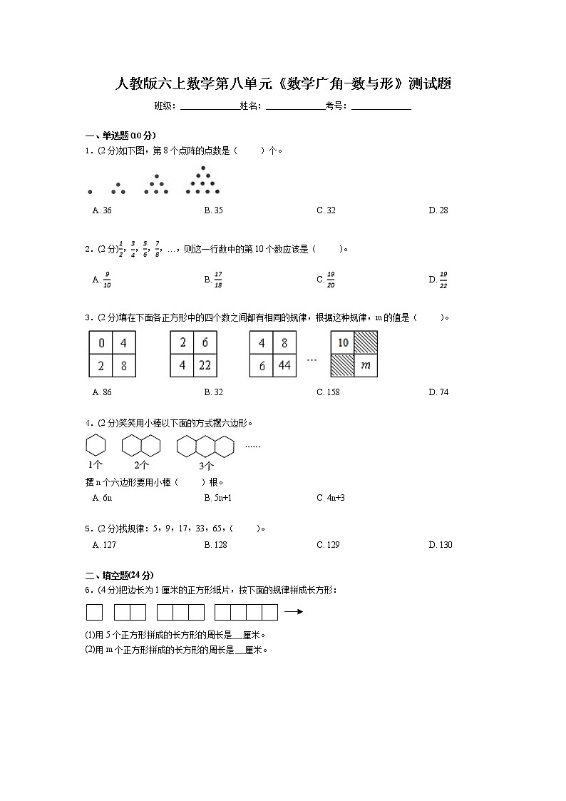 【优选】人教版六年级数学上册第8单元  数的广角  达标测试卷5（含答案）01