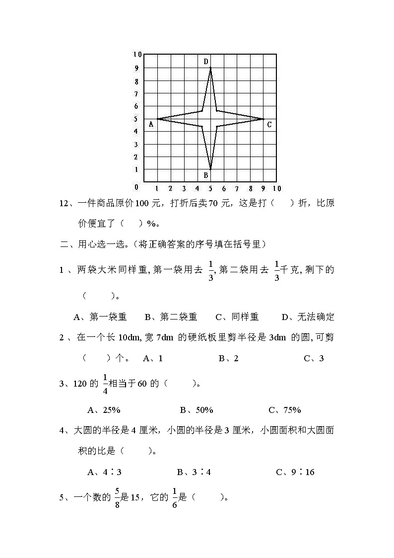 【精品】人教版六年级数学上册第9单元  总复习  试卷202