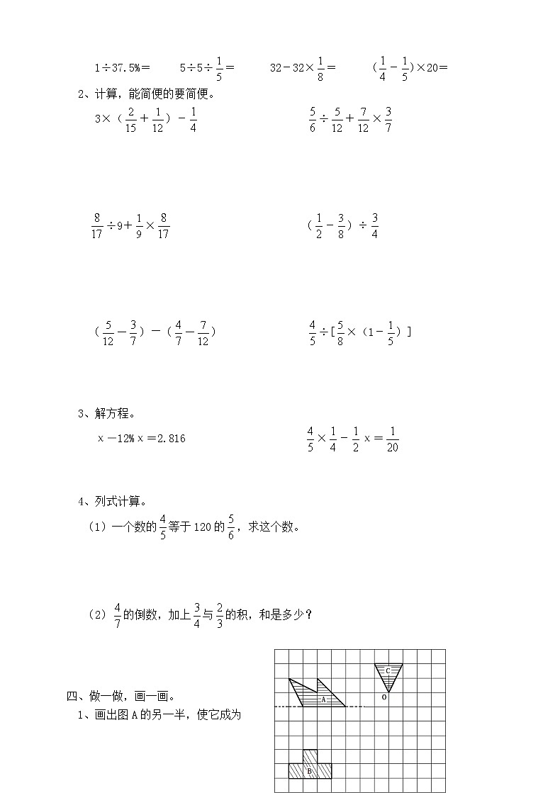 【精品】人教版六年级数学上册第9单元  总复习  试卷102