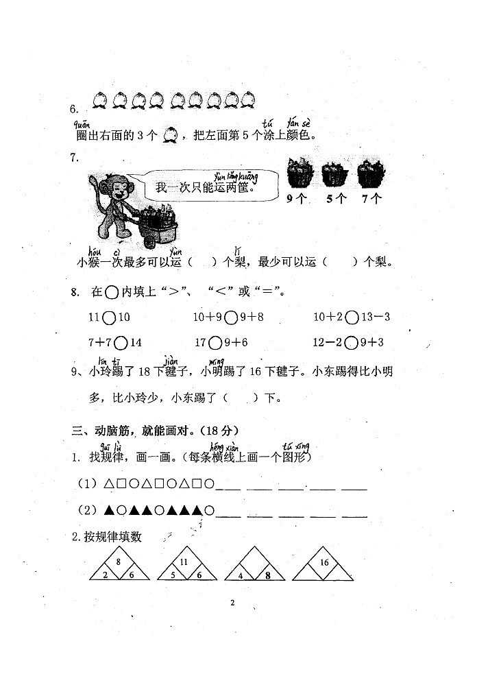 苏教版小学数学一年级（上册）期末模拟试卷02