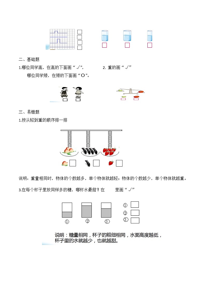 【2019期末复习】苏教版一年级数学上册知识点汇总03