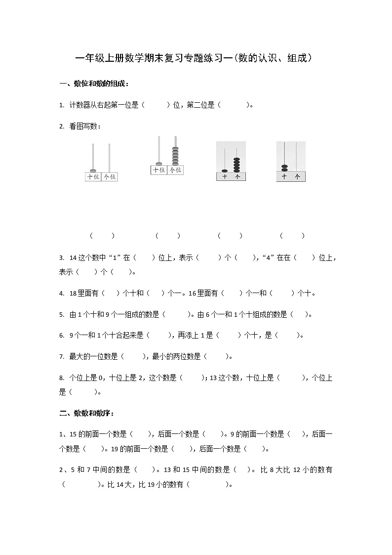 苏教版一年级上册数学期末总复习专项练习题01
