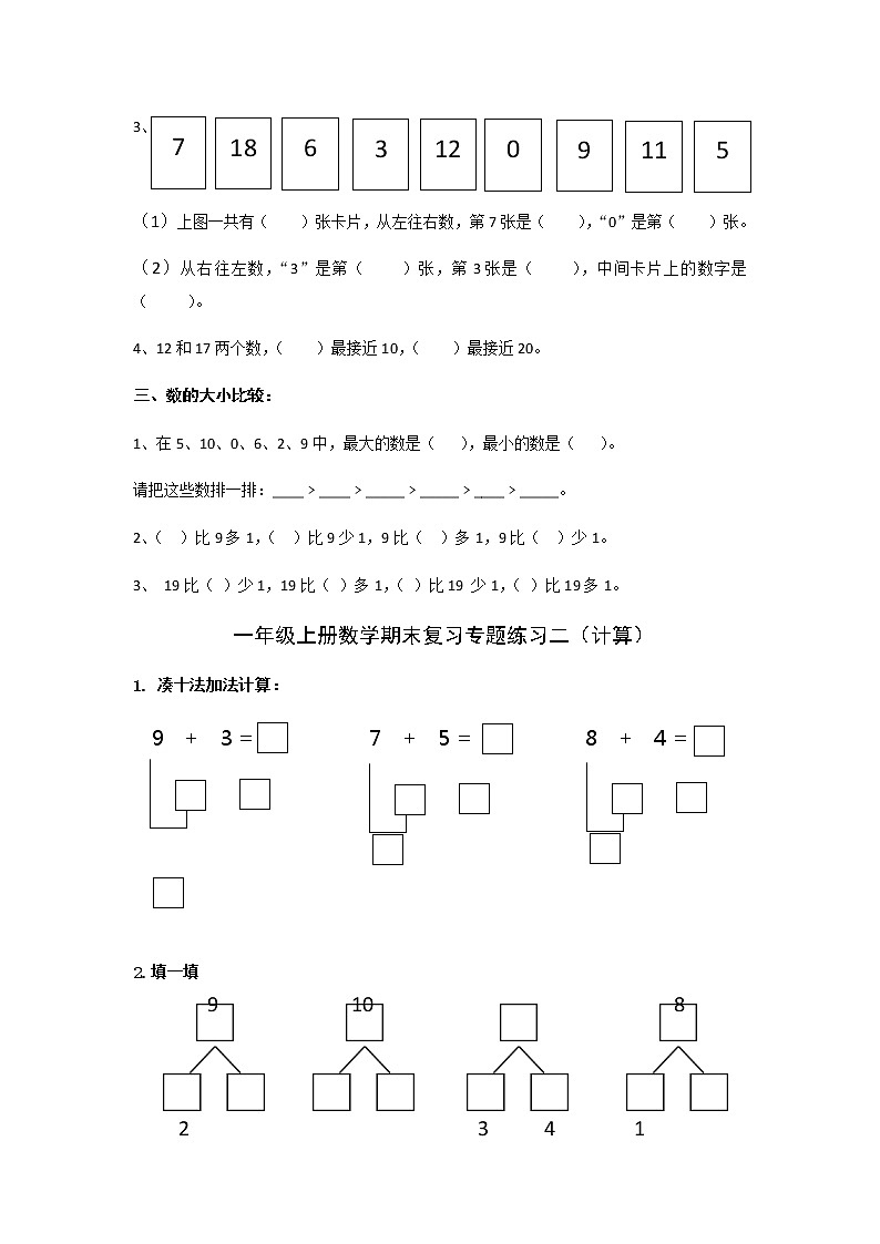 苏教版一年级上册数学期末总复习专项练习题02
