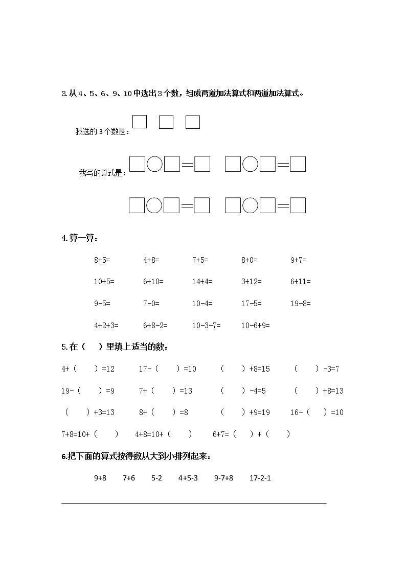 苏教版一年级上册数学期末总复习专项练习题03
